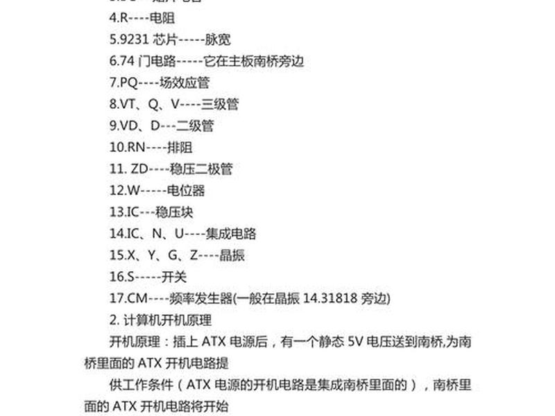 主机面板英语 电脑主板英语翻译 主机面板英语 电脑主板英语翻译