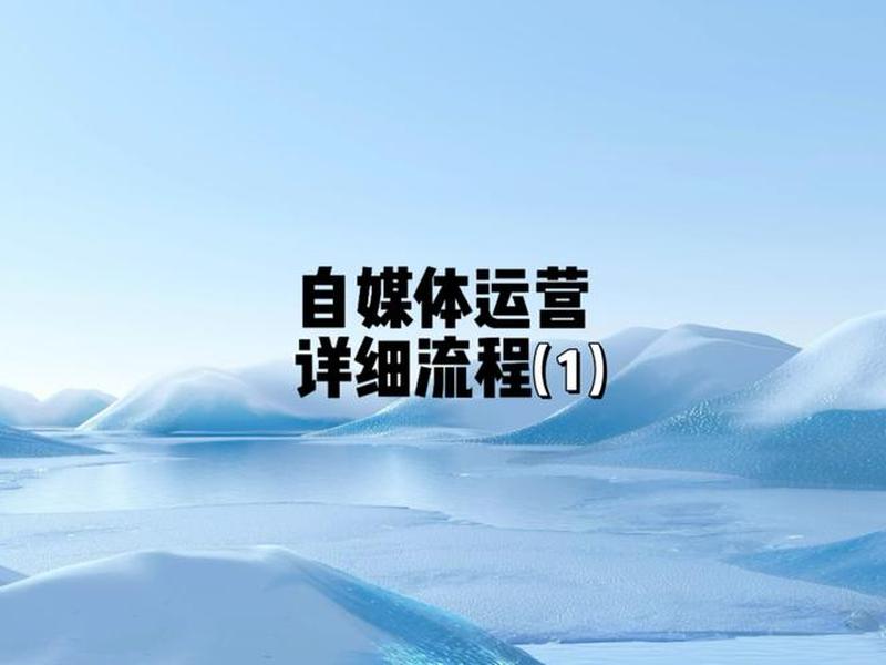 自学运营教学视频;运营知识免费教学视频 自学运营教学视频;运营知识免费教学视频