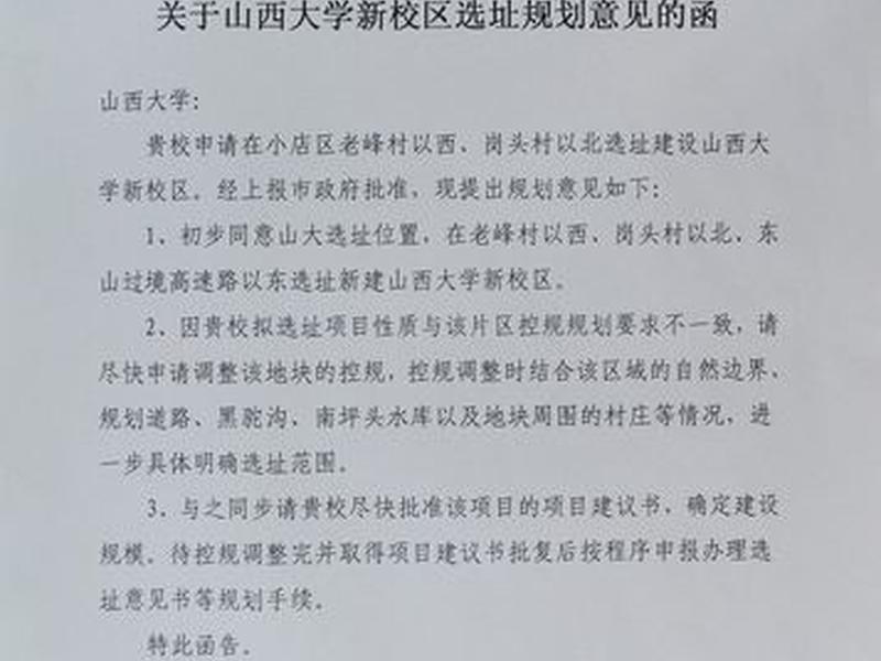 山西选址;山西选址管理办法 山西选址;山西选址管理办法