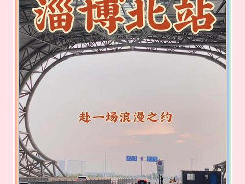 淄川站改造，淄川火车站不通车了吗