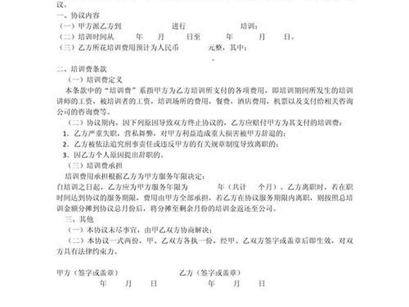 人员培训模板 - 人员培训模板范文
