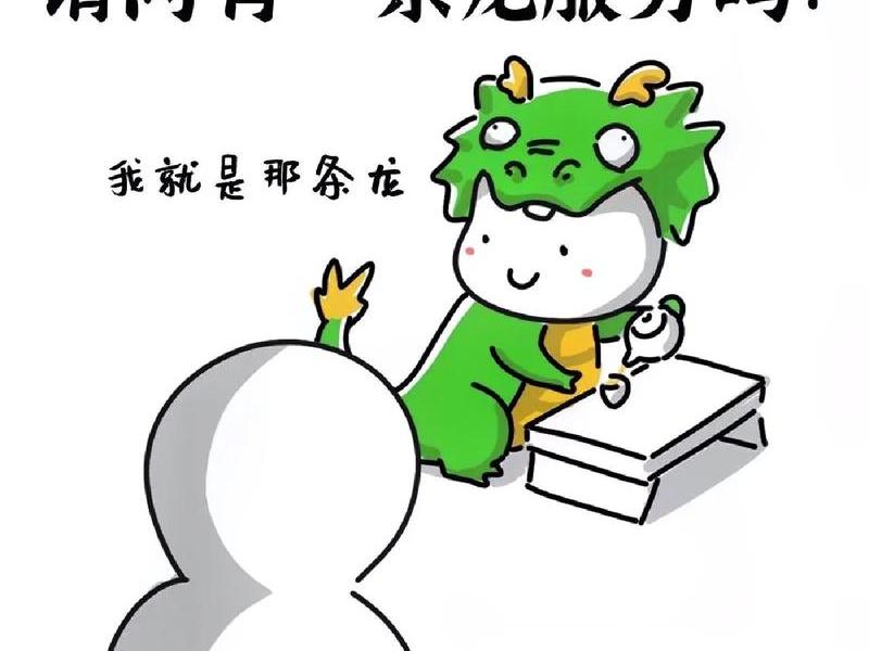 一条龙服务图片、一条龙服务图片搞笑 一条龙服务图片、一条龙服务图片搞笑