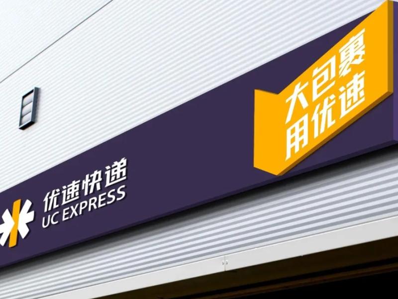 优速登录平台 - 优速登录平台官网 优速登录平台 - 优速登录平台官网