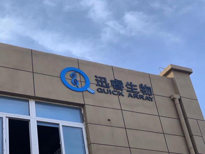 迅睿生物 江苏迅睿生物技术有限公司待遇怎么样 迅睿生物 江苏迅睿生物技术有限公司待遇怎么样