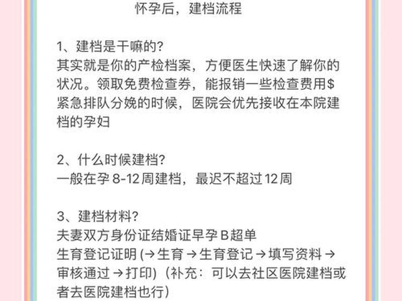 青岛建档流程,青岛市怀孕建档流程 青岛建档流程,青岛市怀孕建档流程