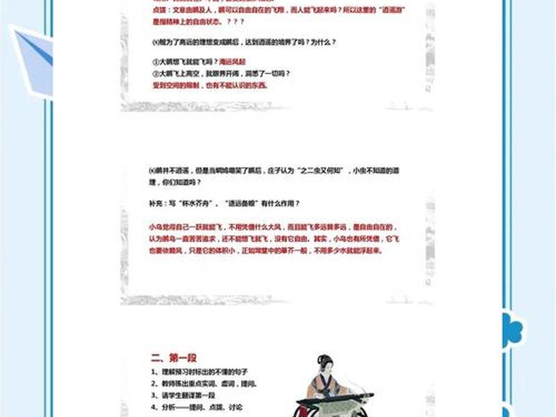逍遥游教学过程,逍遥游教学方法 逍遥游教学过程,逍遥游教学方法