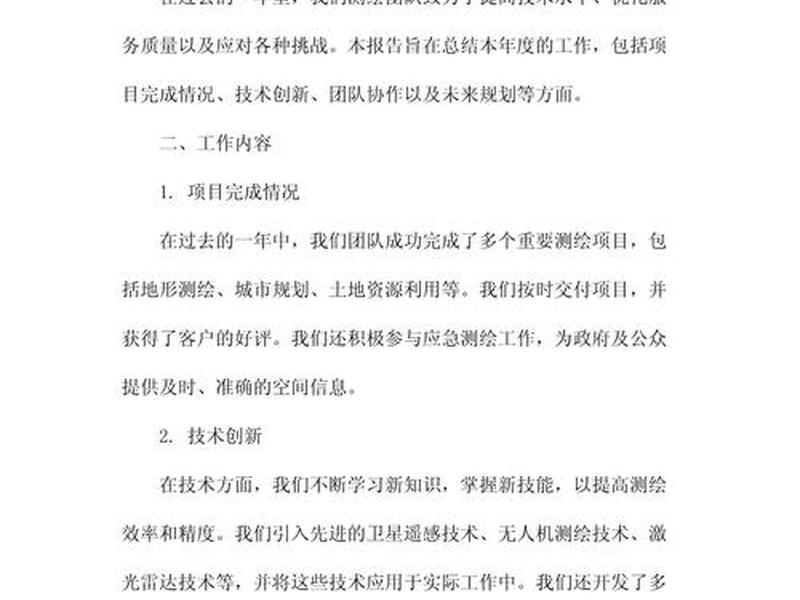 数字测图技术实训报告,数字测图技术实训报告总结 数字测图技术实训报告,数字测图技术实训报告总结