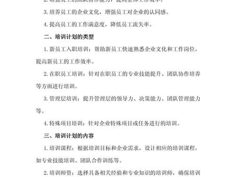 企业培训服务方案,企业培训服务方案范文 企业培训服务方案,企业培训服务方案范文