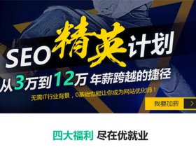 烟台seo技术培训 - 烟台seo技术培训哪家好