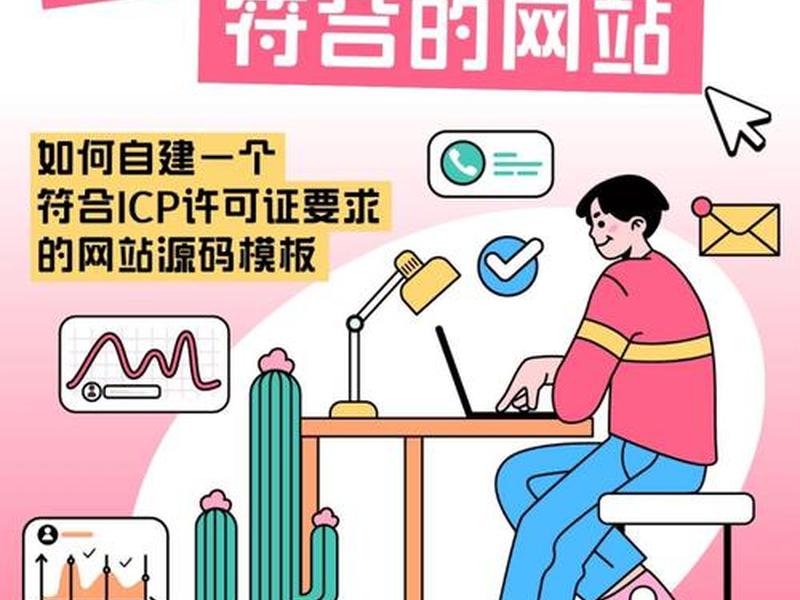 自建网站需要什么(自建网站需要什么资质) 自建网站需要什么(自建网站需要什么资质)