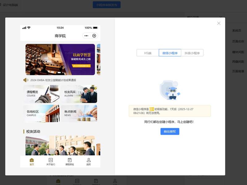 知识付费app搭建 - 知识付费app搭建平台 知识付费app搭建 - 知识付费app搭建平台