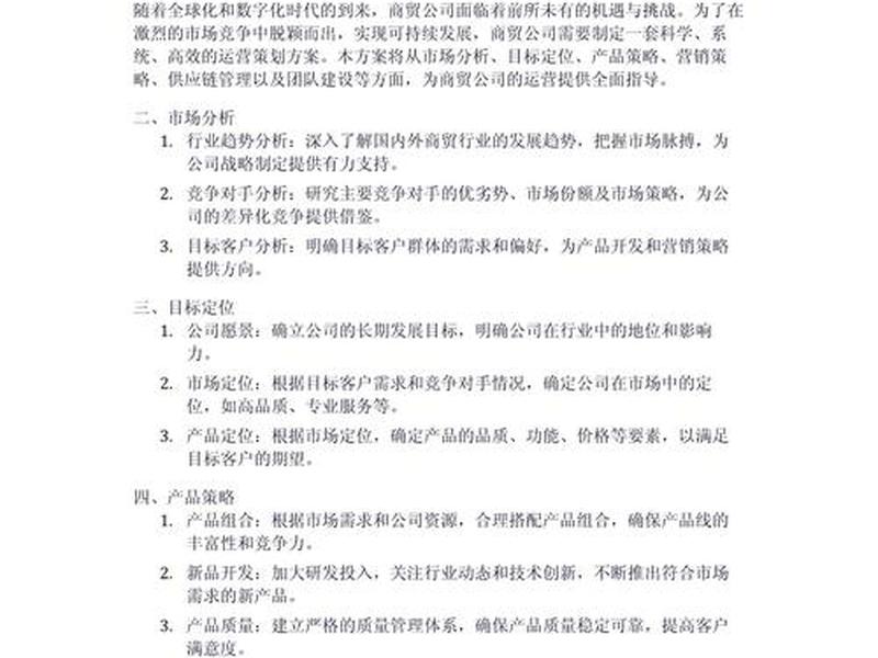 外贸建站运营方案(外贸自建站运营) 外贸建站运营方案(外贸自建站运营)