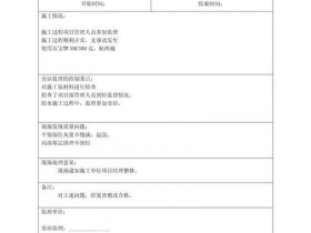 旁站问题汇总，旁站记录问题有哪些