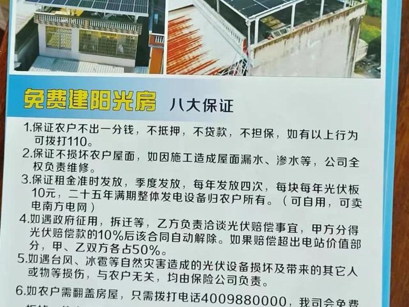太阳能发电免费安装套路(太阳能发电免费安装是什么套路) 太阳能发电免费安装套路(太阳能发电免费安装是什么套路)
