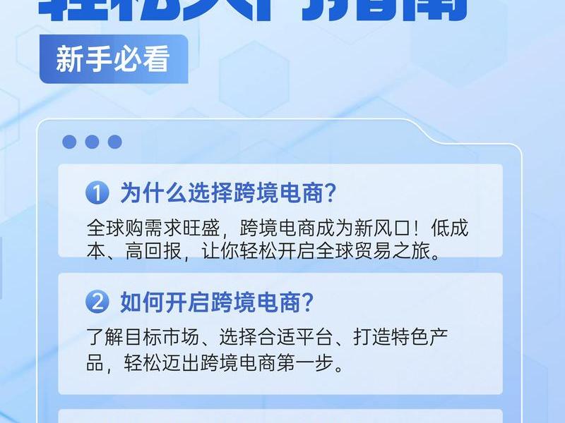 徐州跨境电商入行攻略 徐州跨境电商入行攻略最新 徐州跨境电商入行攻略 徐州跨境电商入行攻略最新