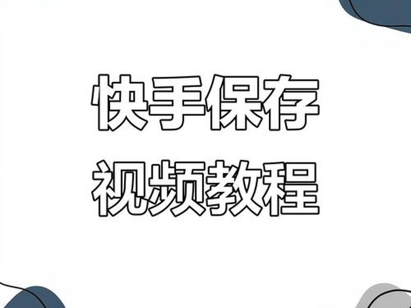快手极速版怎么制作视频教程、快手极速版怎么制作视频教程下载 快手极速版怎么制作视频教程、快手极速版怎么制作视频教程下载