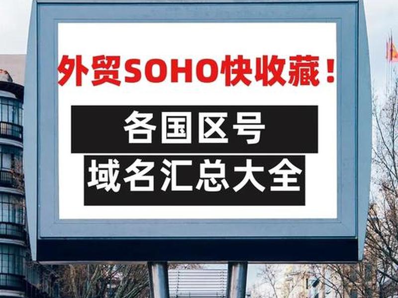 外贸网站域名选择(外贸网站用什么域名好) 外贸网站域名选择(外贸网站用什么域名好)