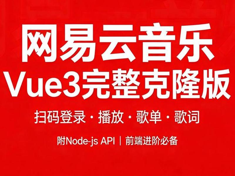 网易云api搭建(网易云音乐api搭建) 网易云api搭建(网易云音乐api搭建)