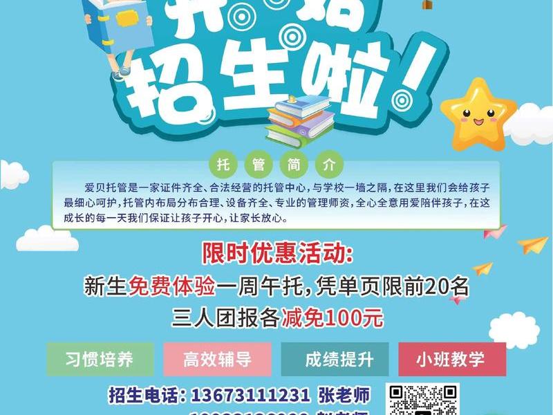 启蒙课宣传招生视频、启蒙课宣传招生视频大全