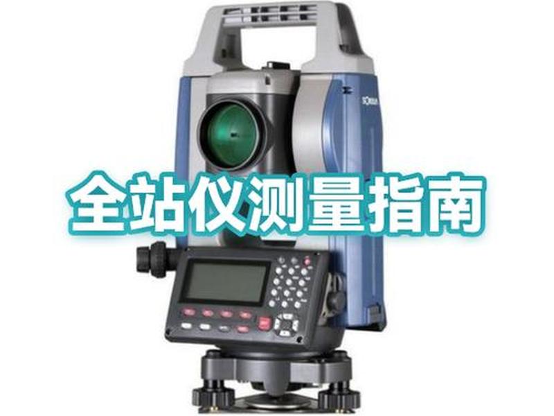 全站仪的使用方法及步骤，全站仪的使用方法步骤和注意事项