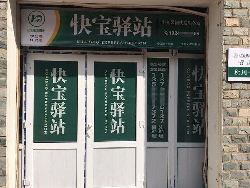 快路宝是什么 - 快宝是什么驿站 快路宝是什么 - 快宝是什么驿站