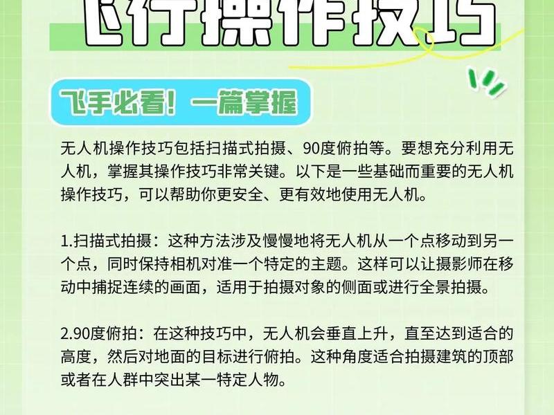 无人机的教程、无人机的教程视频 无人机的教程、无人机的教程视频