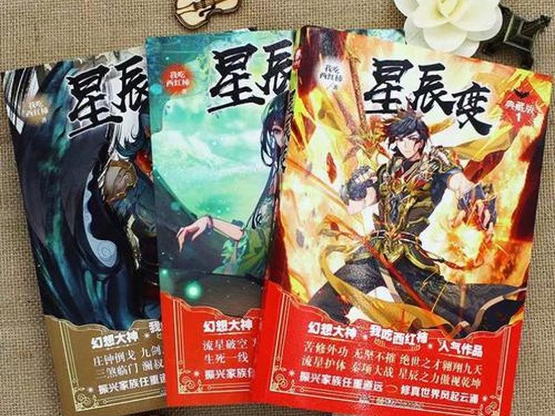 星辰变解说 - 星辰变全本小说解说