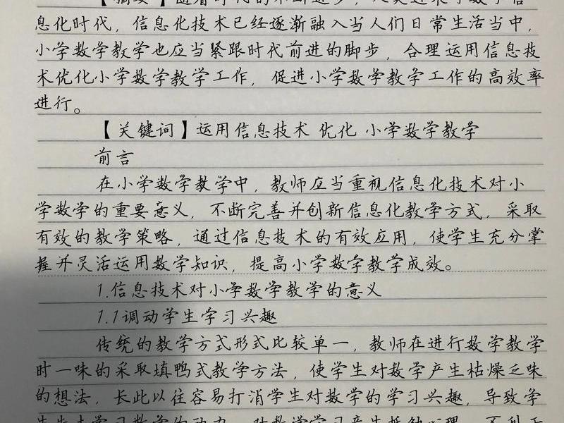 小学信息技术教学论文范文 小学信息技术教学论文范文大全