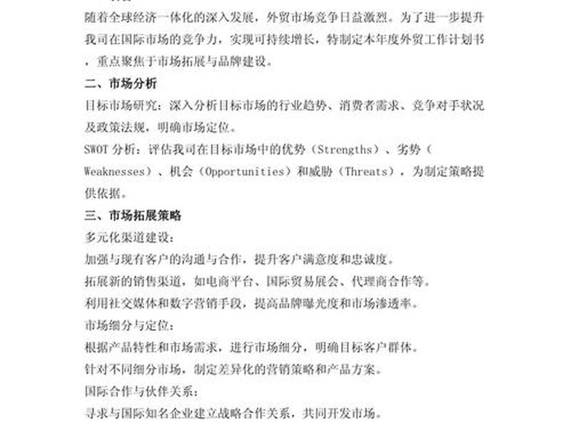 外贸平台建设;外贸平台建设方案 外贸平台建设;外贸平台建设方案