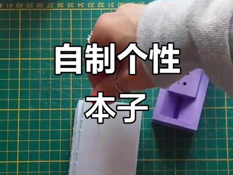 自建笔记本 自己设计笔记本