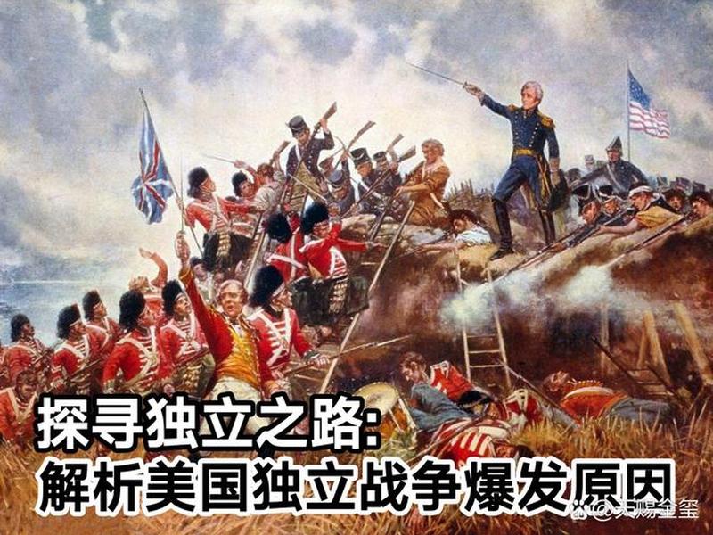 美国独立站争 - 美国独立站争双重性质 美国独立站争 - 美国独立站争双重性质