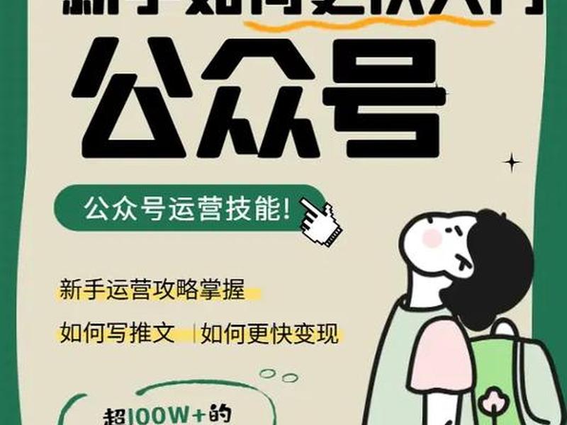 新手推广运营从哪开始学,新手推广运营从哪开始学比较好 新手推广运营从哪开始学,新手推广运营从哪开始学比较好