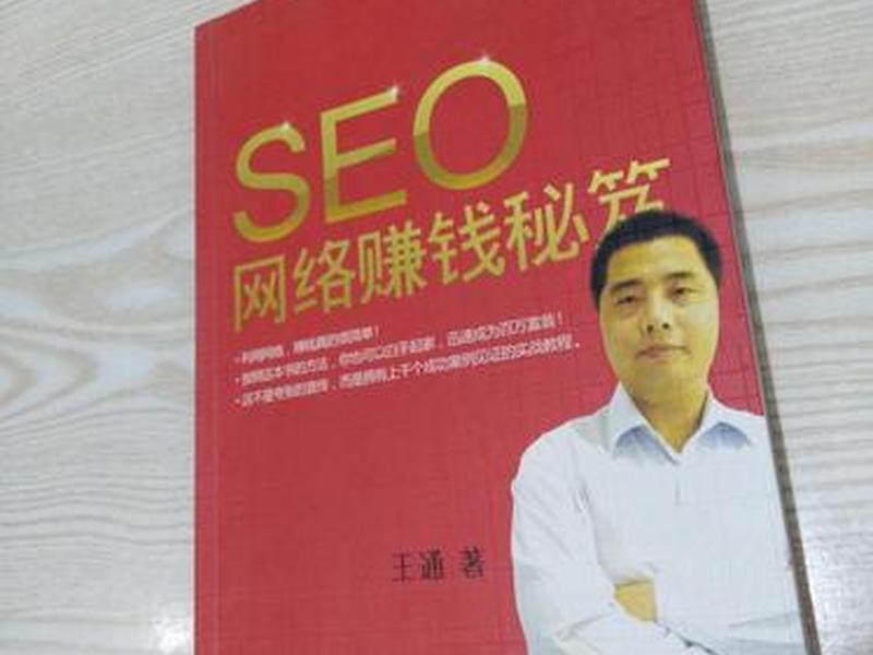 王通seo教程视频 王通课程 王通seo教程视频 王通课程