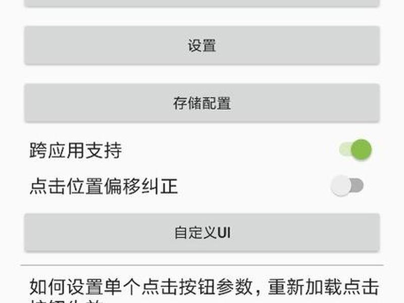 手机自助连点器 手机自助连点器哪个好用 手机自助连点器 手机自助连点器哪个好用
