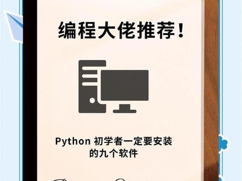 新手编程视频软件，新手编程视频软件有哪些