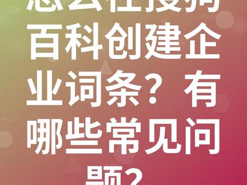 搜狗百科如何创建;搜狗百科如何创建搜索引擎 搜狗百科如何创建;搜狗百科如何创建搜索引擎