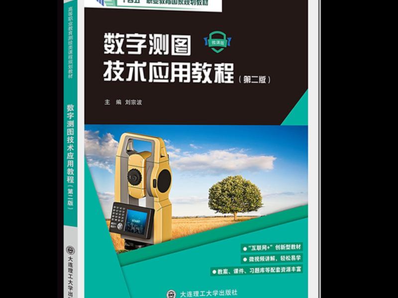 数字测图高级操作教程;数字测图高级操作教程视频 数字测图高级操作教程;数字测图高级操作教程视频