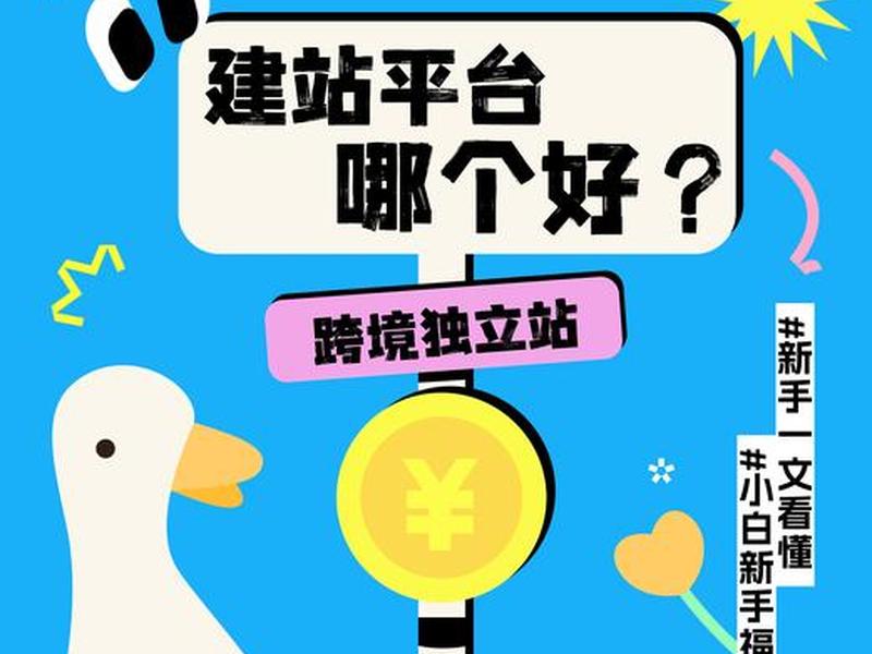 企业建站独立站,独立站建站哪个好? 企业建站独立站,独立站建站哪个好?