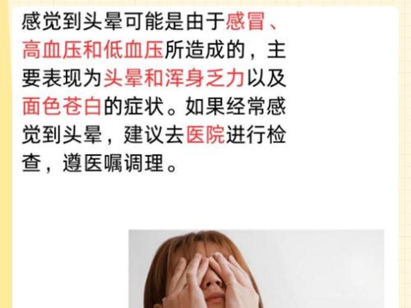 站10分钟就头晕,站10分钟左右就头晕是怎么回事 站10分钟就头晕,站10分钟左右就头晕是怎么回事