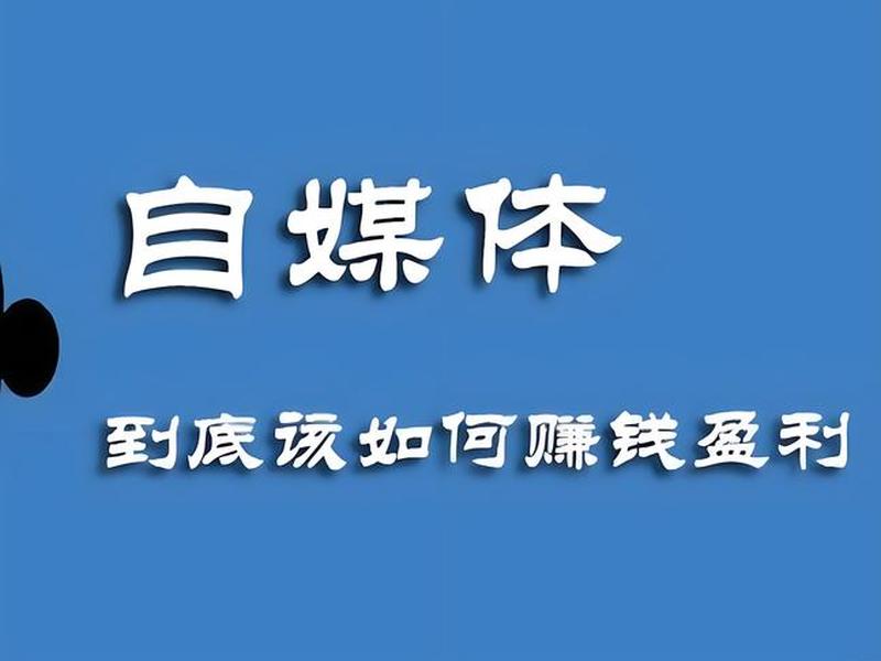 小哥自媒体盈利模式;小哥自媒体盈利模式是什么 小哥自媒体盈利模式;小哥自媒体盈利模式是什么