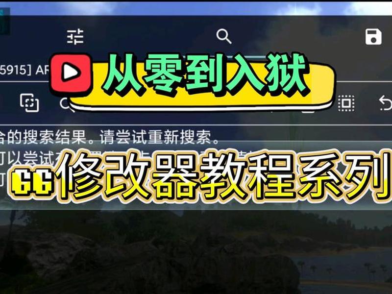 逍遥修改器使用教程、逍遥修改器使用教程视频 逍遥修改器使用教程、逍遥修改器使用教程视频