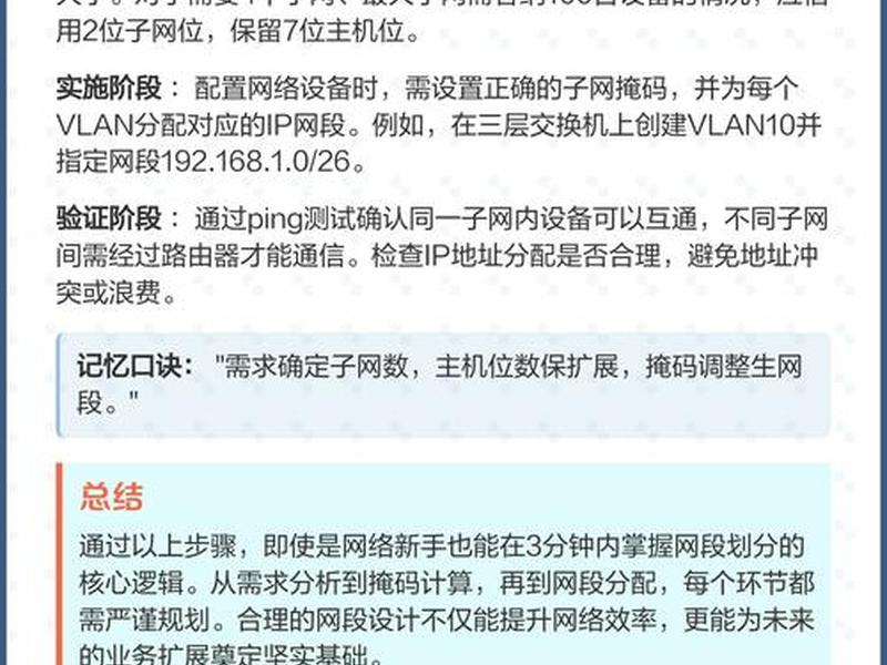 怎么创建新的网段,怎么创建新的网段设置 怎么创建新的网段,怎么创建新的网段设置