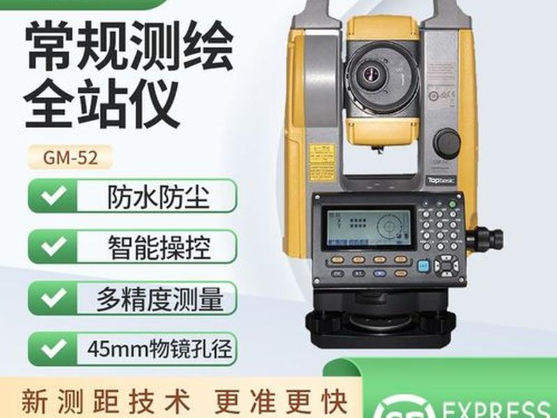拓普康gm-52全站仪校正 全站仪拓普康gm52使用方法 拓普康gm-52全站仪校正 全站仪拓普康gm52使用方法