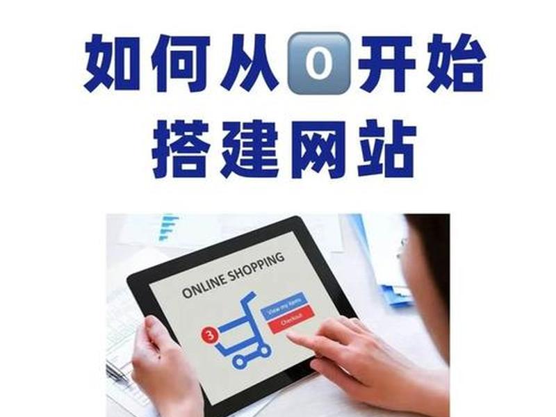 快速建站教程网页,快速建站教程网页版 快速建站教程网页,快速建站教程网页版