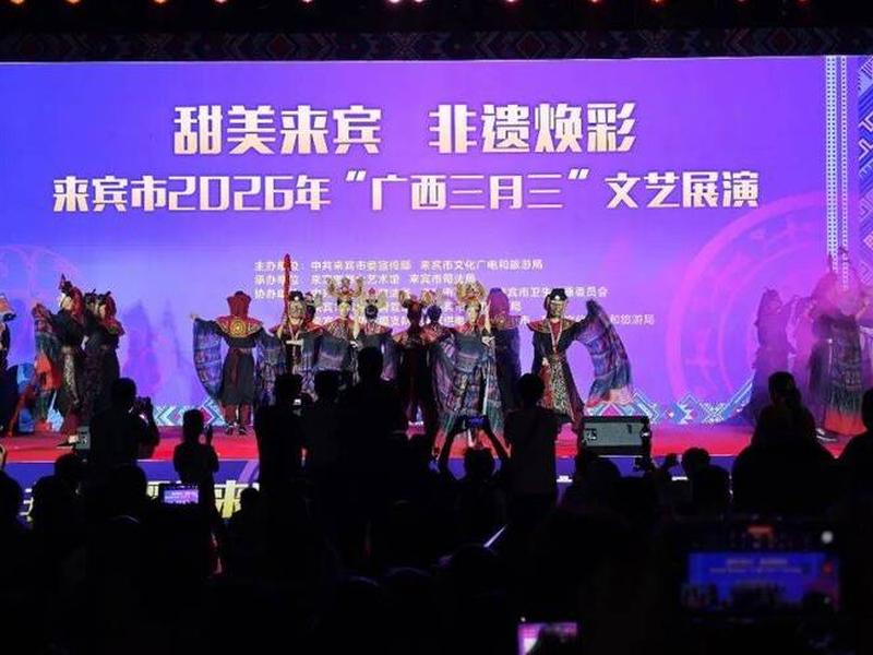 来宾saas 来宾三月三有什么活动