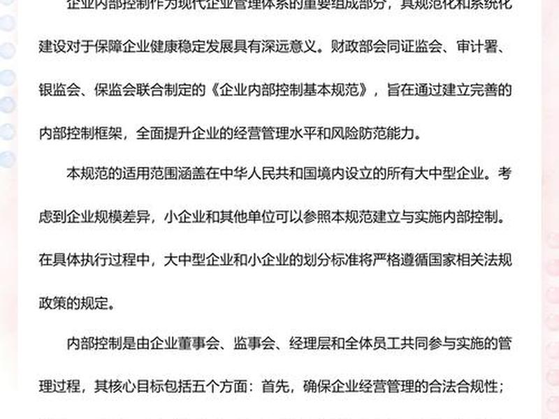小企业建立与实施内部控制的基本原则包括,小企业建立与实施内部控制的基本原则包括哪些 小企业建立与实施内部控制的基本原则包括,小企业建立与实施内部控制的基本原则包括哪些