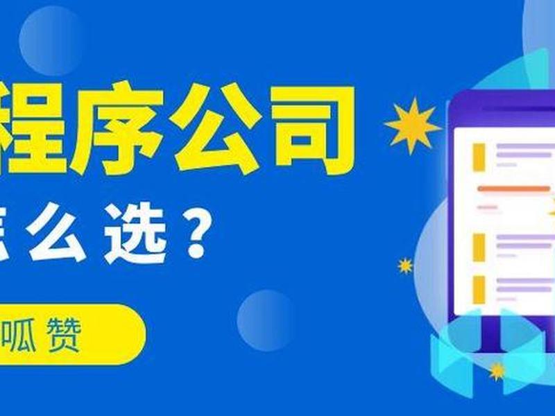 易托管小程序是正规平台吗 - 易托管小程序是正规平台吗知乎