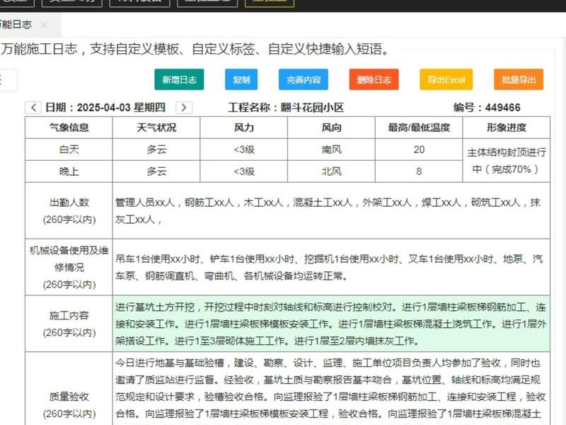 易通施工；易通软件