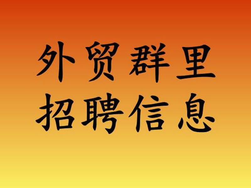 长沙外贸合作怎么找,长沙外贸合作怎么找工作的 长沙外贸合作怎么找,长沙外贸合作怎么找工作的