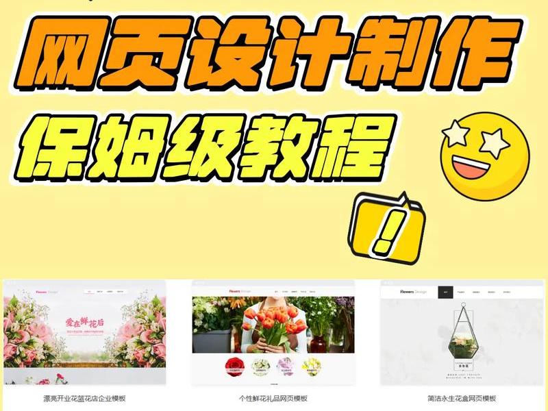 网站制作的教程;网站制作的教程有哪些 网站制作的教程;网站制作的教程有哪些